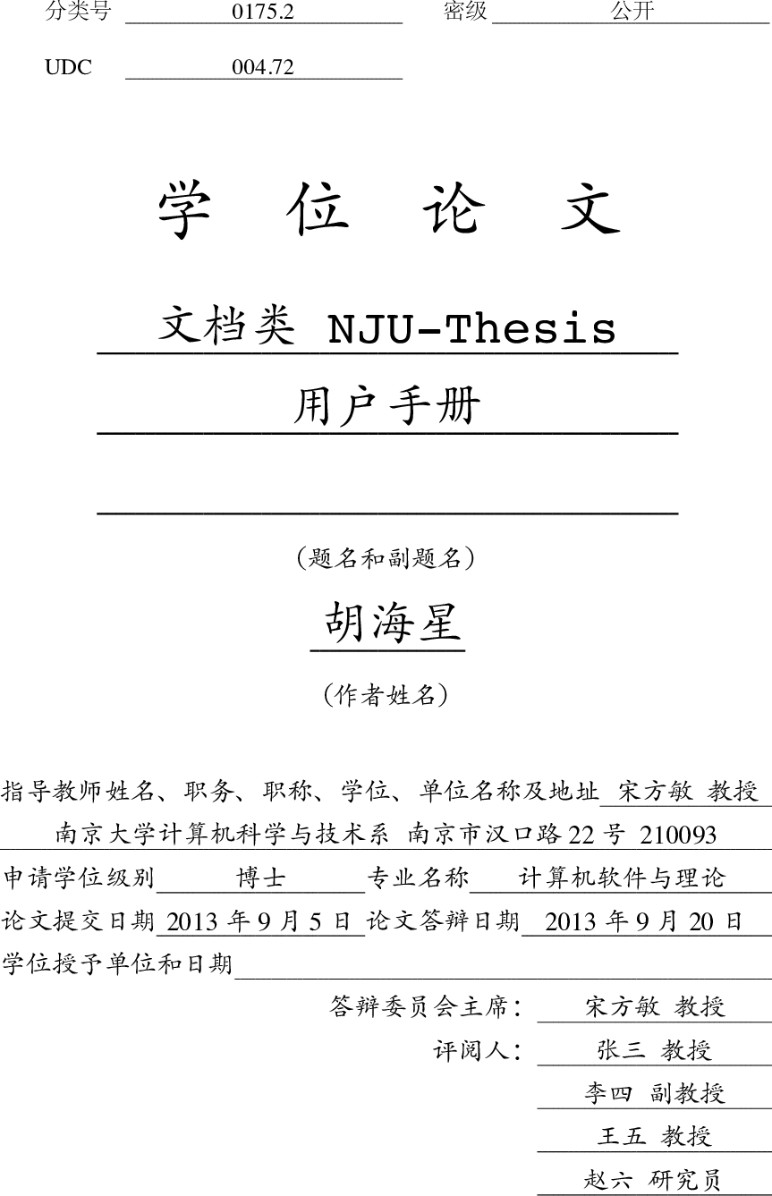 文档类nju Thesis用户手册njuthesis Manual