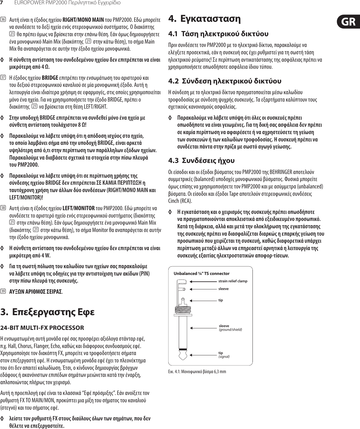 EUROPOWER PMP2000 Behringer User Manual (Greek) P0611 M Gr