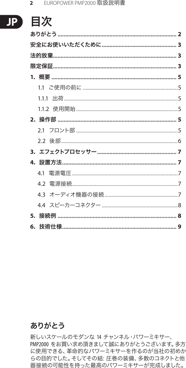 Page 2 of 11 - EUROPOWER PMP2000 Behringer User Manual (Japanese) P0611 M Jp