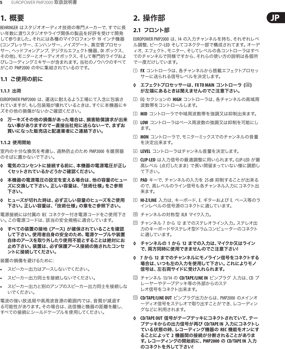 Page 5 of 11 - EUROPOWER PMP2000 Behringer User Manual (Japanese) P0611 M Jp