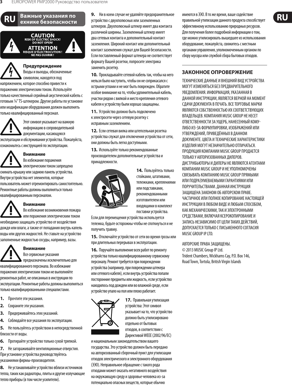 Page 3 of 11 - EUROPOWER PMP2000 Behringer User Manual (Russian) P0611 M Ru