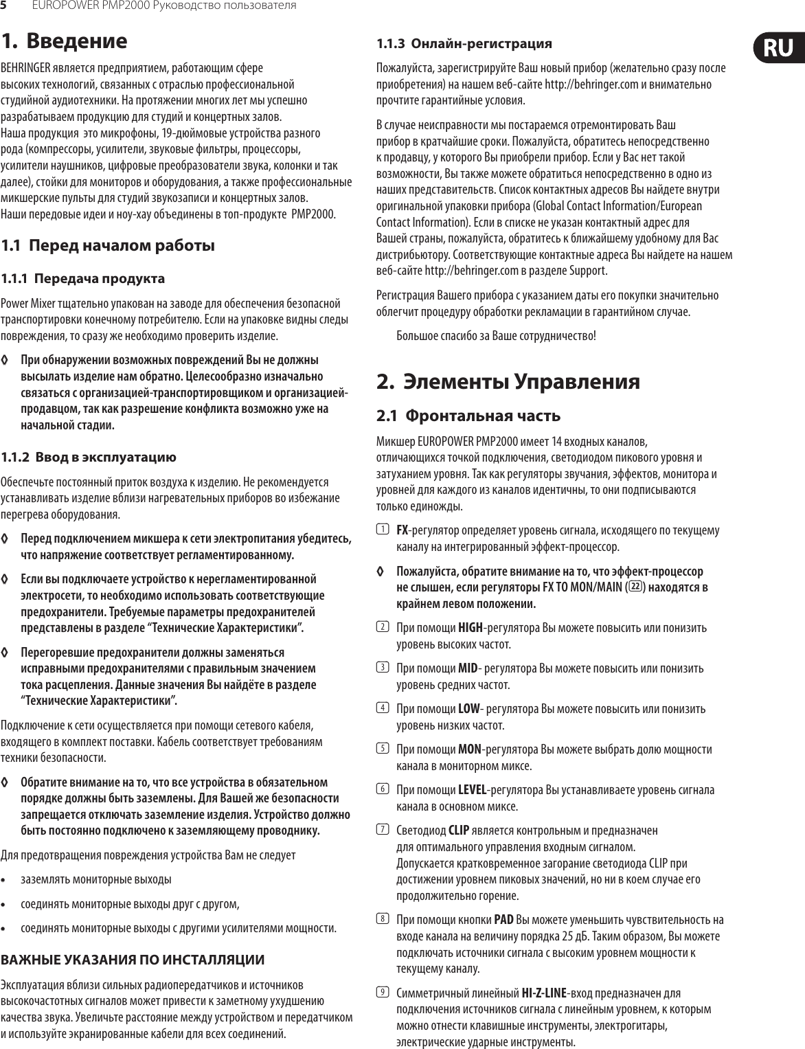 Page 5 of 11 - EUROPOWER PMP2000 Behringer User Manual (Russian) P0611 M Ru