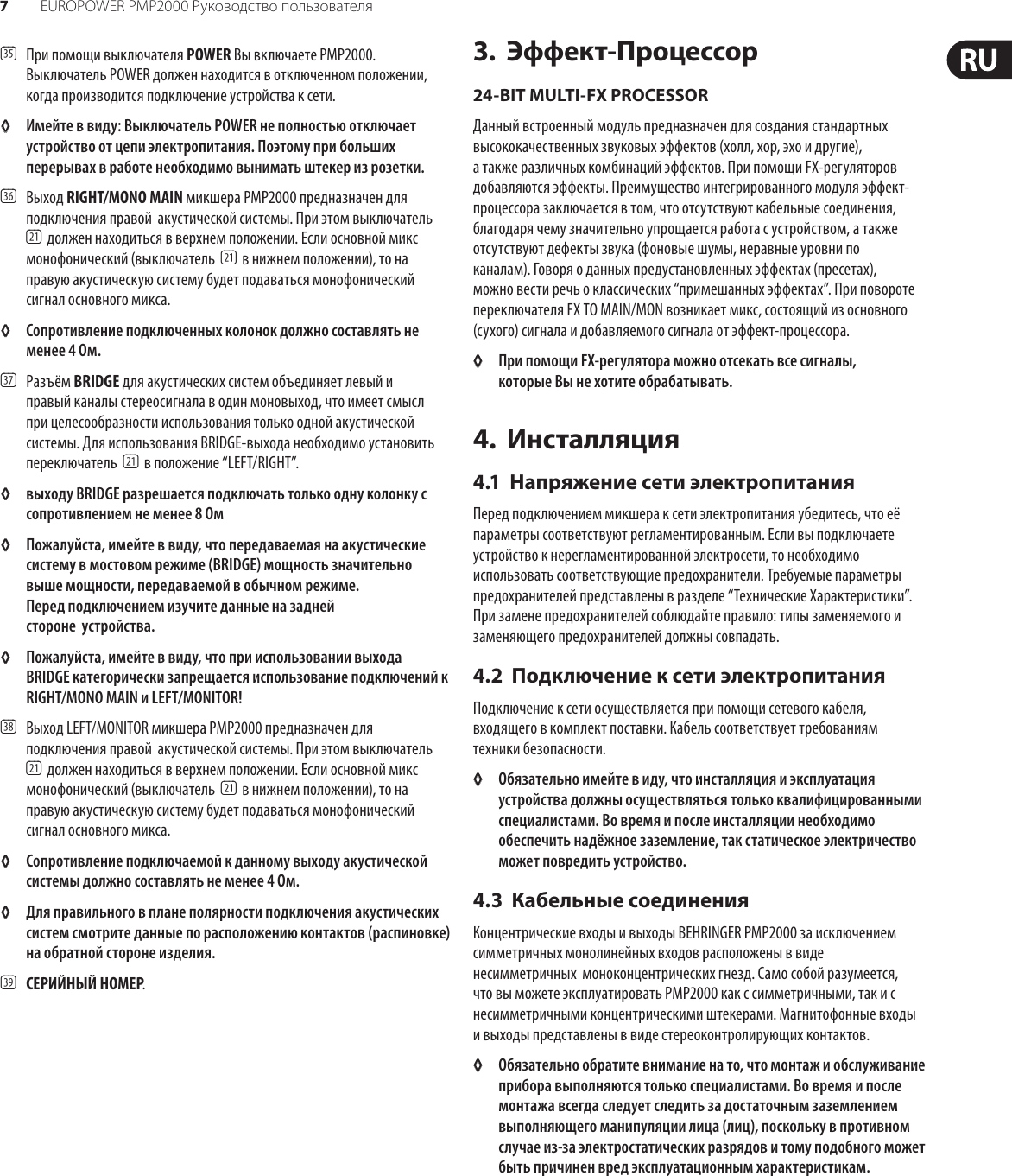 Page 7 of 11 - EUROPOWER PMP2000 Behringer User Manual (Russian) P0611 M Ru