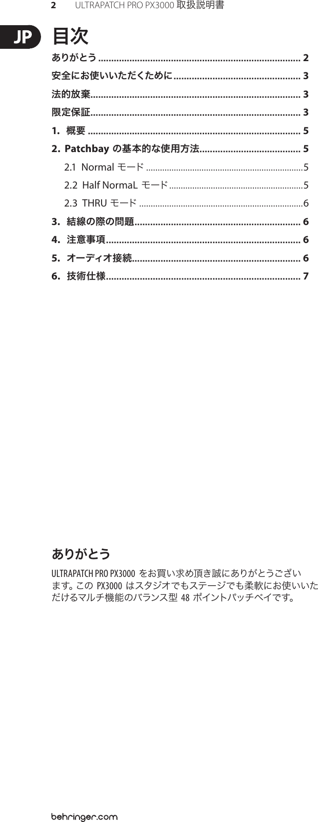 Page 2 of 8 - ULTRAPATCH PRO PX3000 Behringer User Manual (Japanese) P0268 M Jp