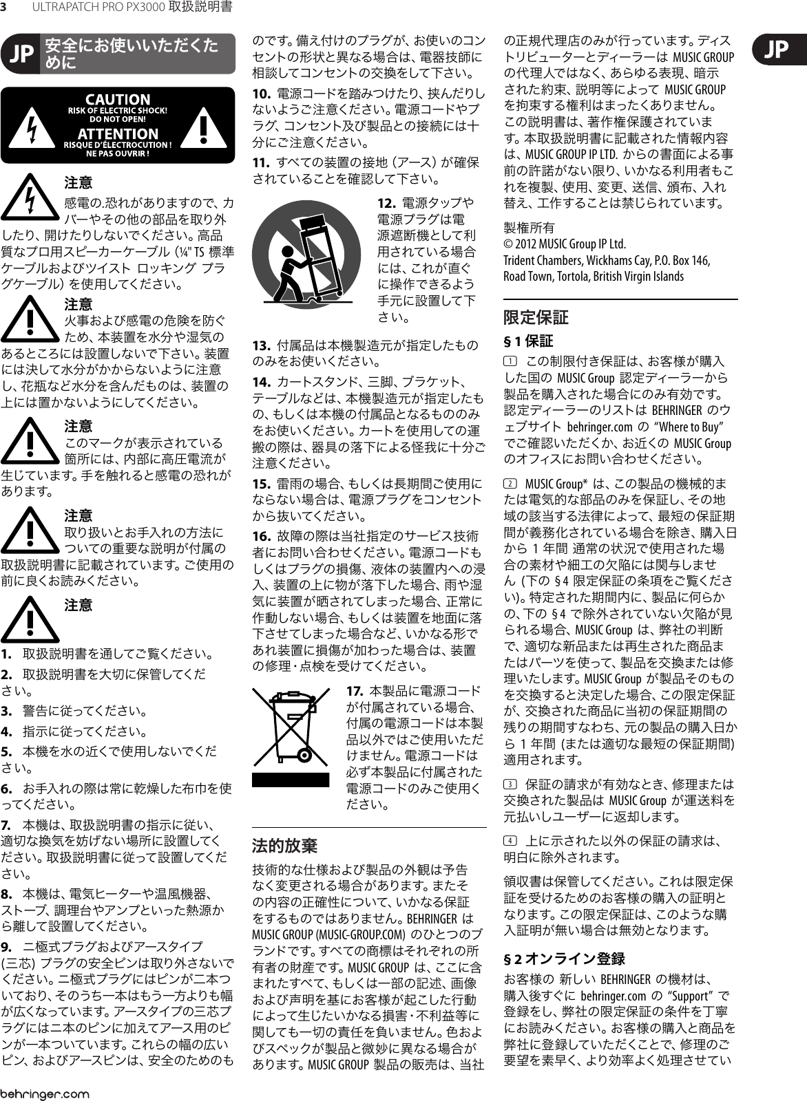 Page 3 of 8 - ULTRAPATCH PRO PX3000 Behringer User Manual (Japanese) P0268 M Jp