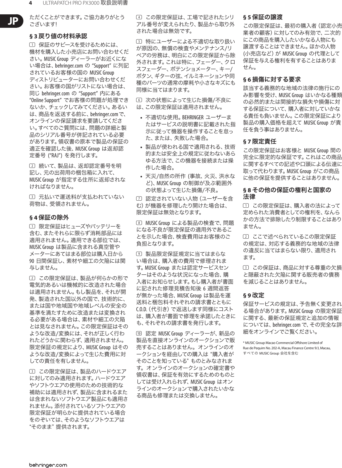 Page 4 of 8 - ULTRAPATCH PRO PX3000 Behringer User Manual (Japanese) P0268 M Jp