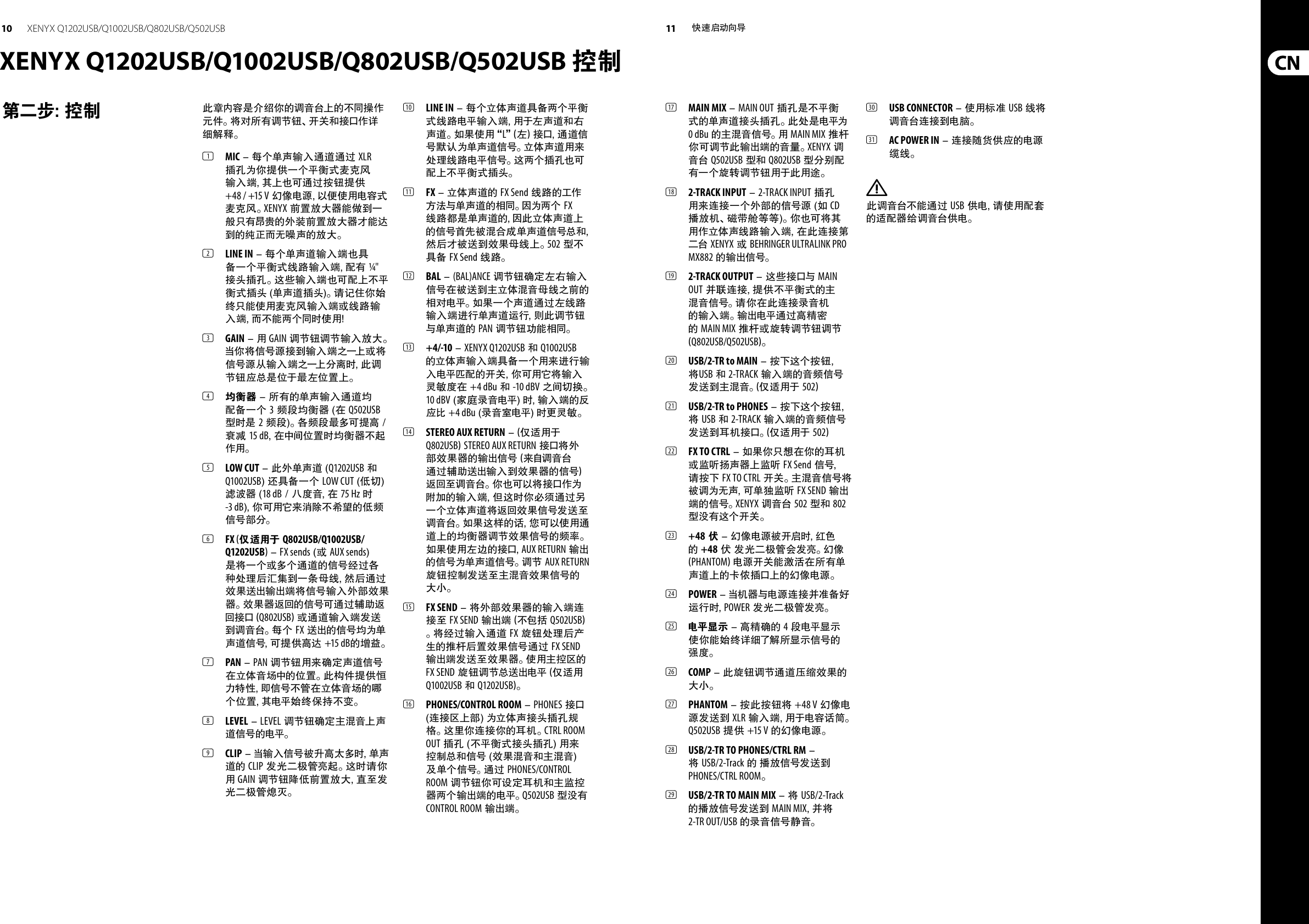 Page 6 of 9 - XENYX Q1202USB/Q1002USB/Q802USB/Q502USB Behringer Q802USB Quick Start Guide (Chinese) Q1202usb Q1002usb Q502usb Qsg Cn