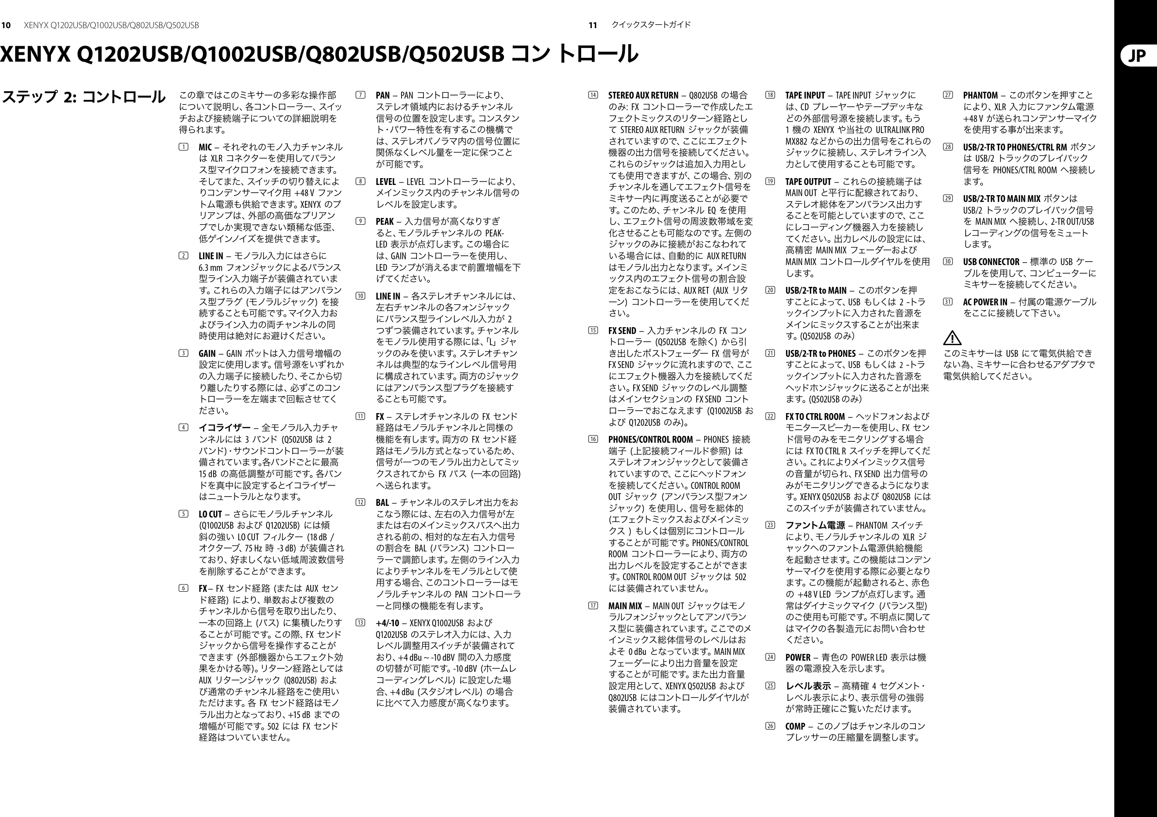 Page 6 of 9 - XENYX Q1202USB/Q1002USB/Q802USB/Q502USB Behringer Q802USB Quick Start Guide (Japanese) Q1202usb Q1002usb Q502usb Qsg Jp