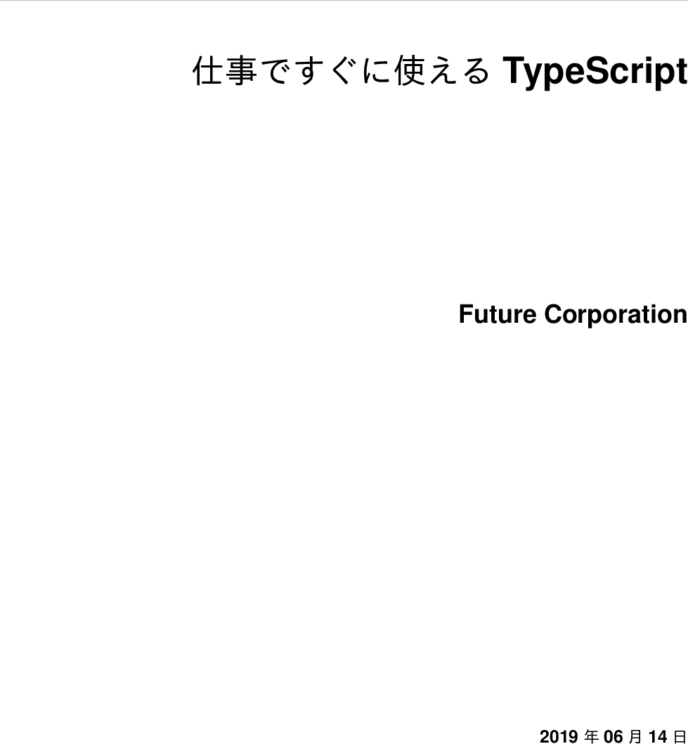 仕事ですぐに使えるtypescript Typescript Guide
