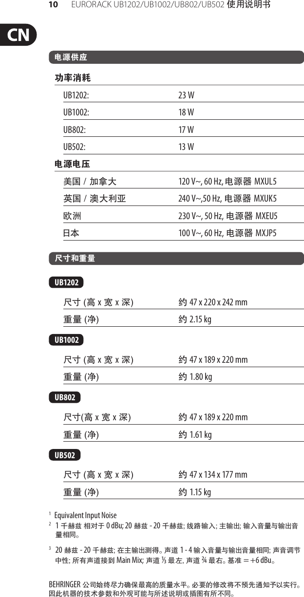 Page 10 of 11 - EURORACK UB1202 / UB1002 UB802 UB502 Behringer User Manual (Chinese) M Cn