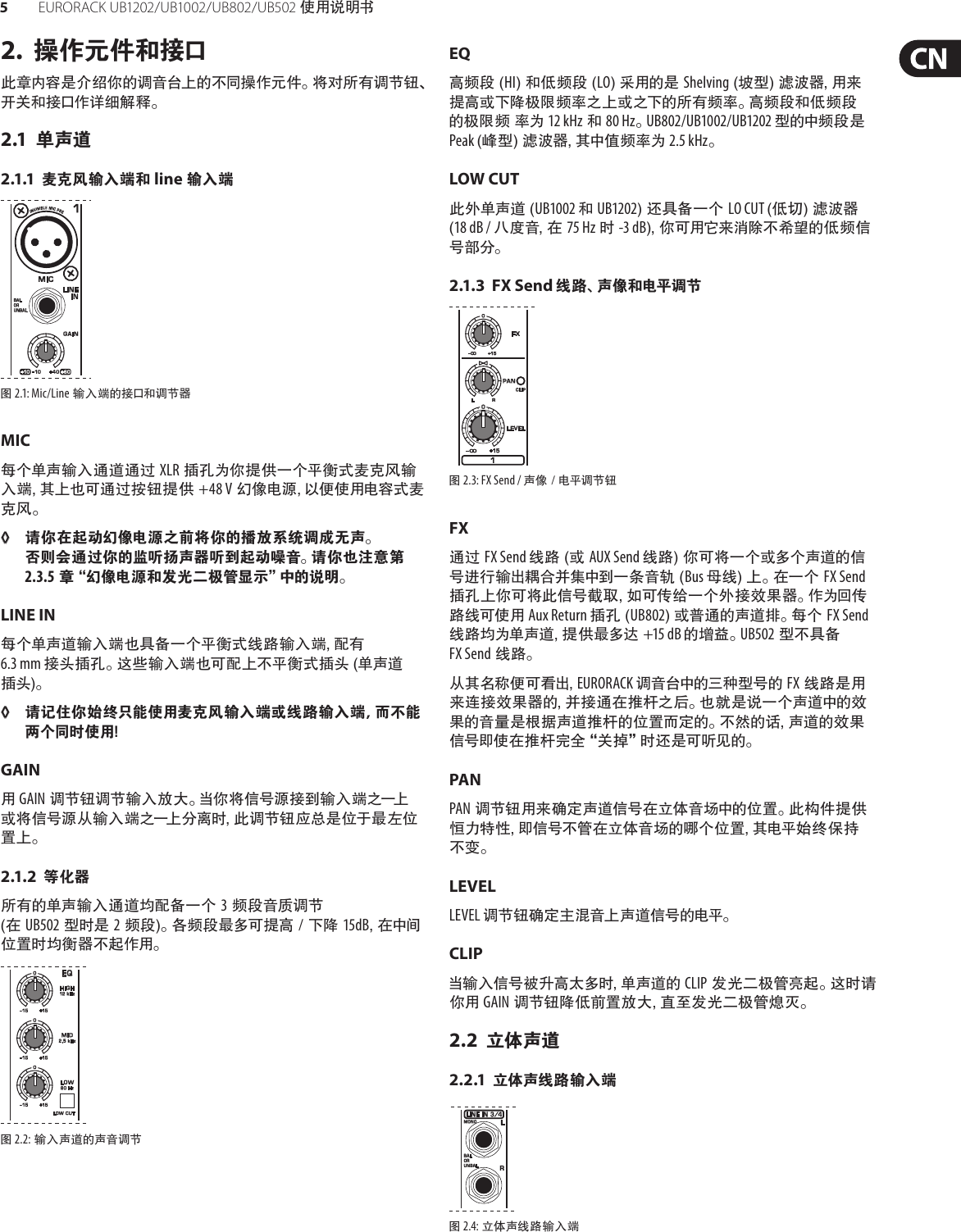 Page 5 of 11 - EURORACK UB1202 / UB1002 UB802 UB502 Behringer User Manual (Chinese) M Cn