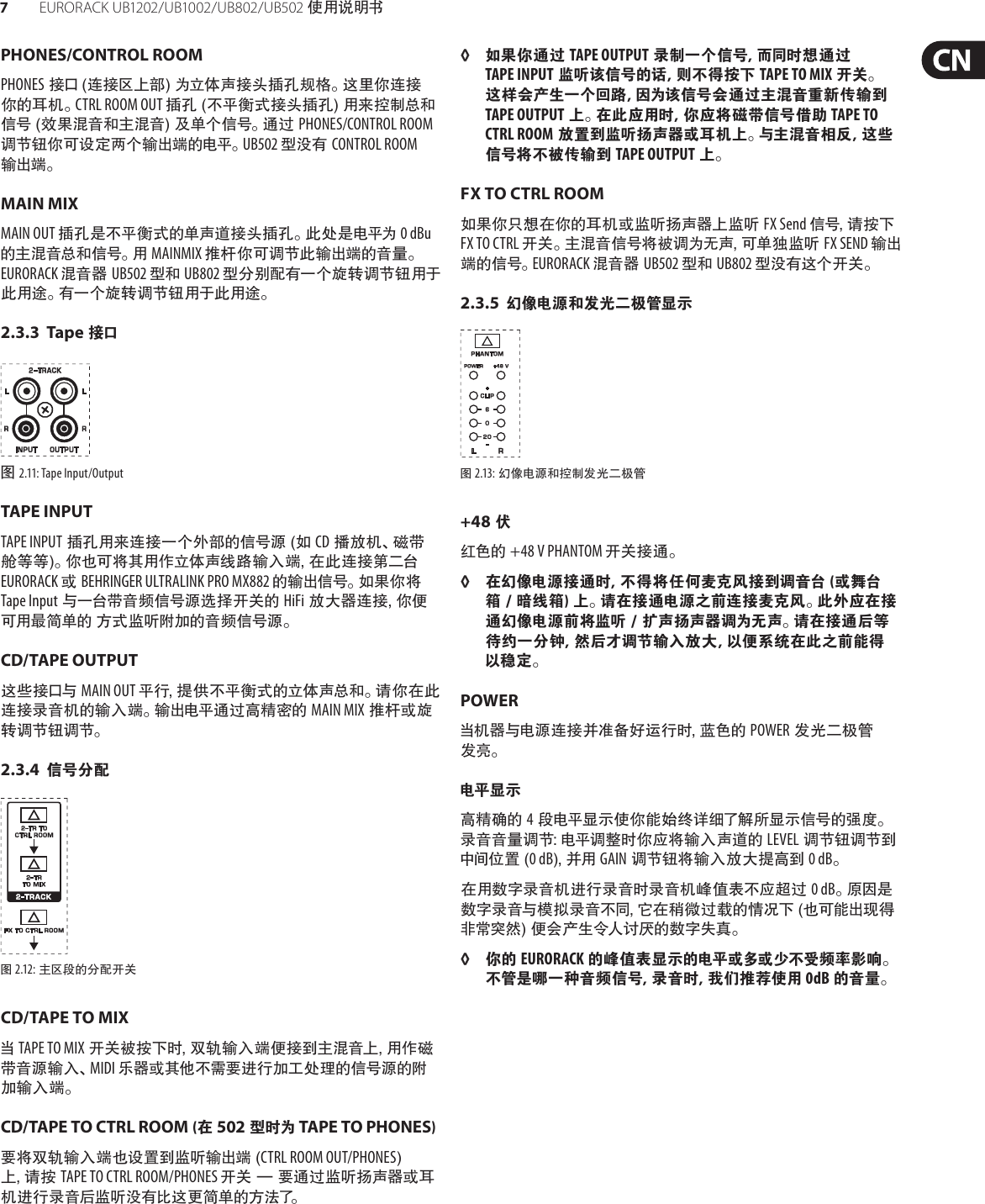 Page 7 of 11 - EURORACK UB1202 / UB1002 UB802 UB502 Behringer User Manual (Chinese) M Cn