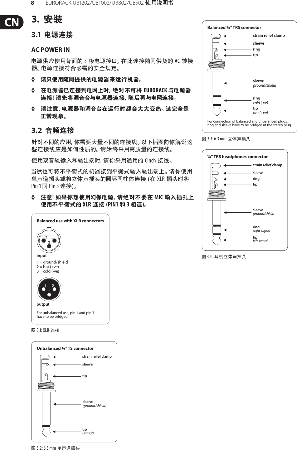 Page 8 of 11 - EURORACK UB1202 / UB1002 UB802 UB502 Behringer User Manual (Chinese) M Cn
