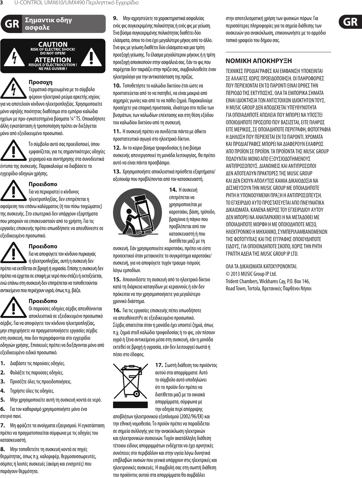 Page 3 of 11 - U-CONTROL UMX610/UMX490 Behringer UMX490 User Manual (Greek) Umx610 M Gr