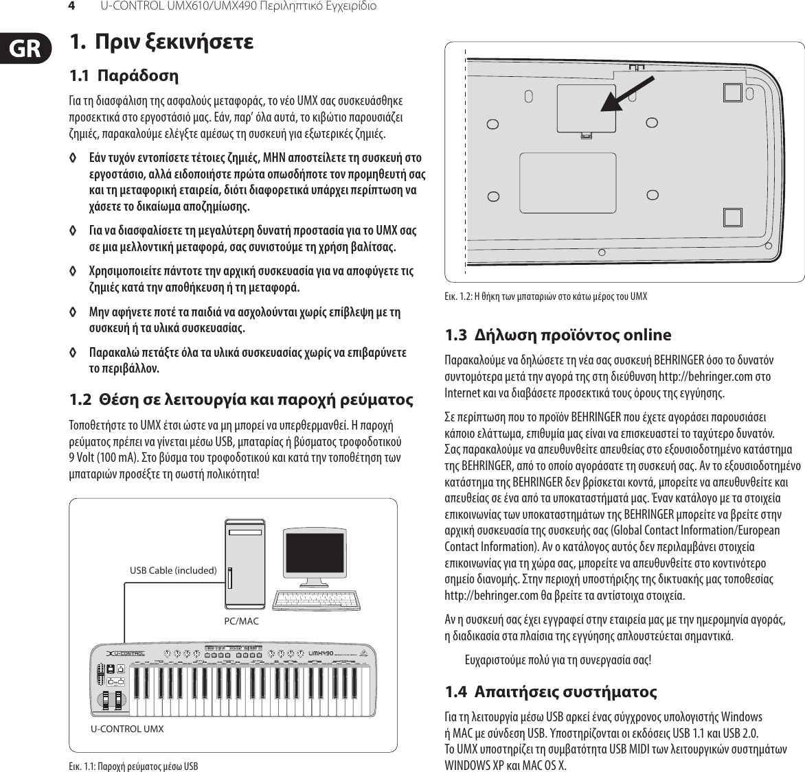 Page 4 of 11 - U-CONTROL UMX610/UMX490 Behringer UMX490 User Manual (Greek) Umx610 M Gr