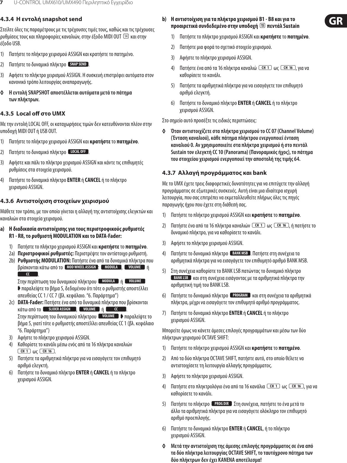 Page 7 of 11 - U-CONTROL UMX610/UMX490 Behringer UMX490 User Manual (Greek) Umx610 M Gr