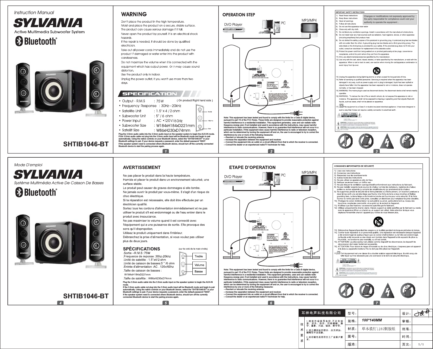 W184xH184xD221mmW86xH230xD74mmSHTIB1046-BTSHTIB1046-BTNote: This equipment has been tested and found to comply with the limits for a Class B digital device, pursuant to part 15 of the FCC Rules. These limits are designed to provide reasonable protection against harmful interference in a residential installation. This equipment generates, uses and can radiate radio frequency energy and, if not installed and used in accordance with the instructions, may cause harmful interference to radio communications. However, there is no guarantee that interference will not occur in a particular installation. If this equipment does cause harmful interference to radio or television reception, which can be determined by turning the equipment off and on, the user is encouraged to try to correct the interference by one or more of the following measures:&mdash;Reorient or relocate the receiving antenna.&mdash;Increase the separation between the equipment and receiver.&mdash;Connect the equipment into an outlet on a circuit different from that to which the receiver is connected.&mdash;Consult the dealer or an experienced radio/TV technician for help.Note: This equipment has been tested and found to comply with the limits for a Class B digital device, pursuant to part 15 of the FCC Rules. These limits are designed to provide reasonable protection against harmful interference in a residential installation. This equipment generates, uses and can radiate radio frequency energy and, if not installed and used in accordance with the instructions, may cause harmful interference to radio communications. However, there is no guarantee that interference will not occur in a particular installation. If this equipment does cause harmful interference to radio or television reception, which can be determined by turning the equipment off and on, the user is encouraged to try to correct the interference by one or more of the following measures:&mdash;Reorient or relocate the receiving antenna.&mdash;Increase the separation between the equipment and receiver.&mdash;Connect the equipment into an outlet on a circuit different from that to which the receiver is connected.&mdash;Consult the dealer or an experienced radio/TV technician for help.Plug the 3.5mm audio cable into the 3.5mm audio input on the speaker system to begin the AUX-IN mode.If the 3.5mm audio cable not plug into the 3.5mm audio input will be Bluetooth mode and begin to pair automatically. Using the native controls on your Bluetooth device, select the &ldquo;SHTIB1046-BT&rdquo; in your Bluetooth settings to pair. If your device requests a password, enter the default password &ldquo;0000&rdquo;.If the speaker system need to connected others Bluetooth device, should turn off the currently connected Bluetooth device to start the pairing process again. Plug the 3.5mm audio cable into the 3.5mm audio input on the speaker system to begin the AUX-IN mode.If the 3.5mm audio cable not plug into the 3.5mm audio input will be Bluetooth mode and begin to pair automatically. Using the native controls on your Bluetooth device, select the &ldquo;SHTIB1046-BT&rdquo; in your Bluetooth settings to pair. If your device requests a password, enter the default password &ldquo;0000&rdquo;.If the speaker system need to connected others Bluetooth device, should turn off the currently connected Bluetooth device to start the pairing process again. FCCID:RI5SHTIB1046-BTThis device complies with Part 15 of the FCC Rules. Operation is subject to the following two conditions:(1) this device may not cause harmful interference, and (2)this device must accept any interference received, including interference that may cause undesired operation.FCCID:RI5SHTIB1046-BTThis device complies with Part 15 of the FCC Rules. Operation is subject to the following two conditions:(1) this device may not cause harmful interference, and (2)this device must accept any interference received, including interference that may cause undesired operation.Changes or modifications not expressly approved by the party responsible for compliance could void your authority to operate the equipment .   