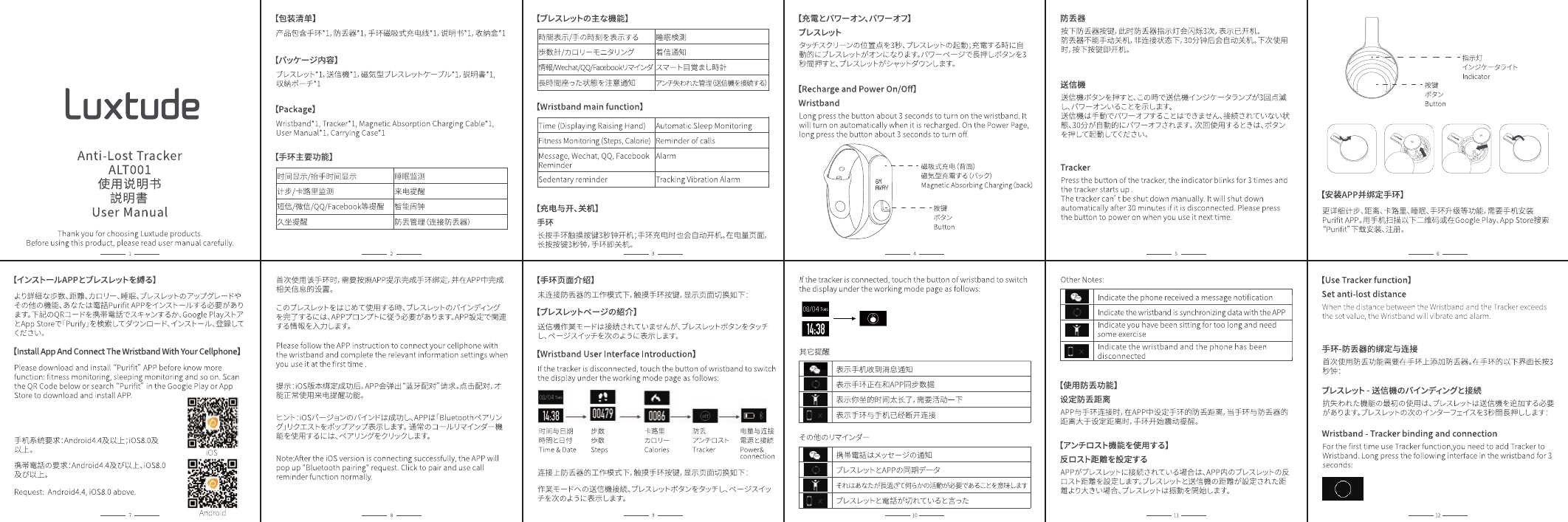 Page 1 of Dongguan Lantun Energy ALT001-2 Anti-Lost Tracker User Manual 