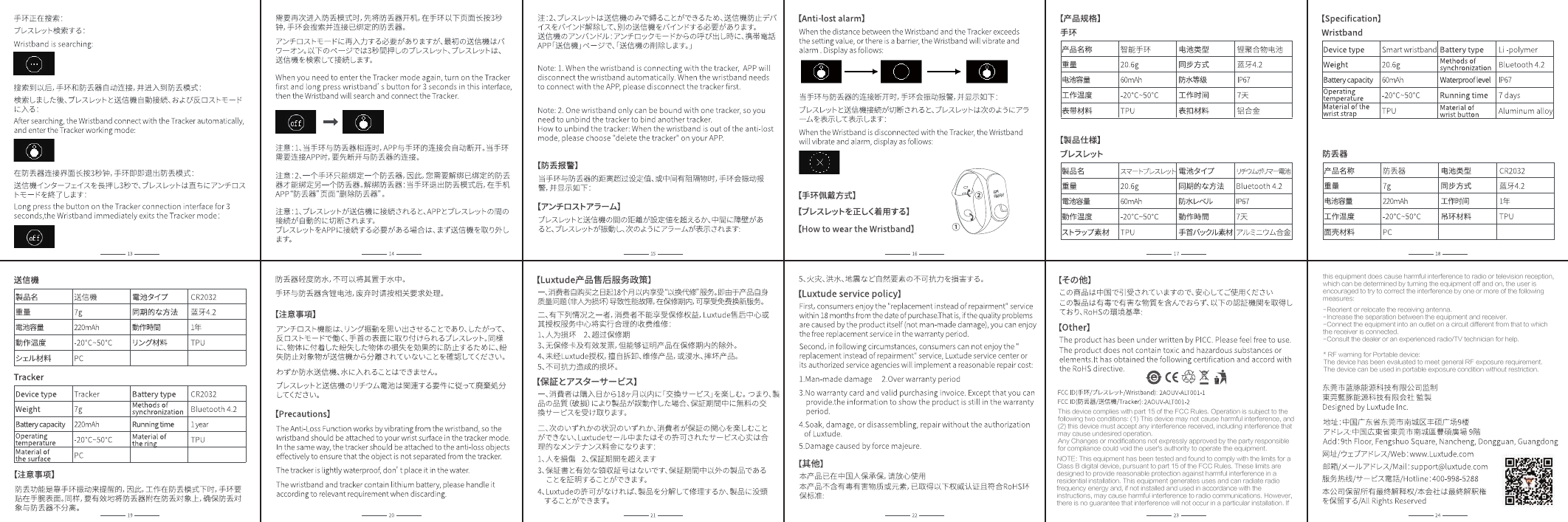 Page 2 of Dongguan Lantun Energy ALT001-2 Anti-Lost Tracker User Manual 