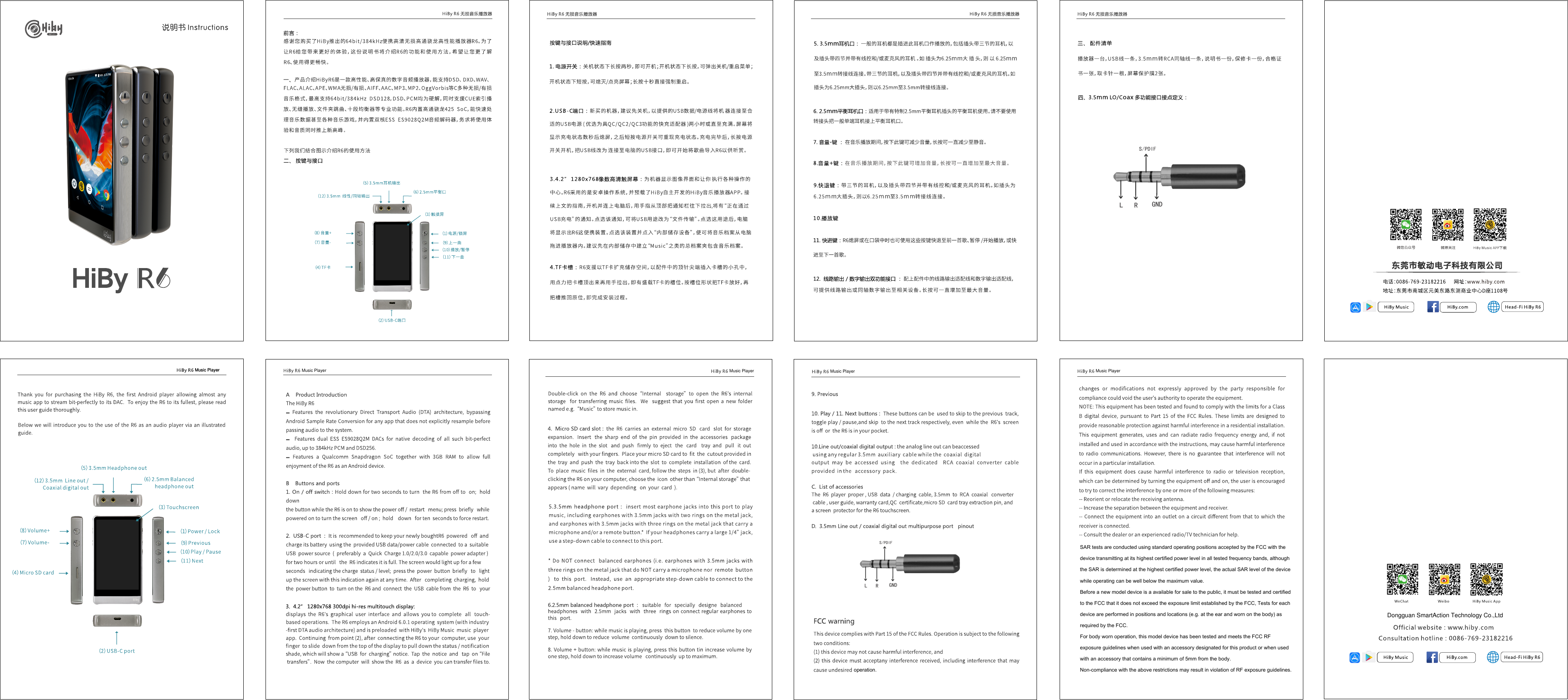 Page 1 of Dongguan SmartAction Technology HIBYR6 High Resolution Music Player User Manual