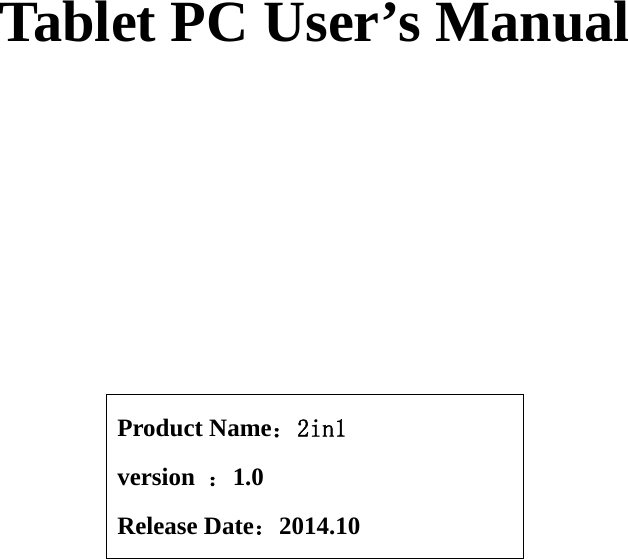  Tablet PC User’s Manual       Product Name：２ｉｎ１  version  ：1.0 Release Date：2014.10              