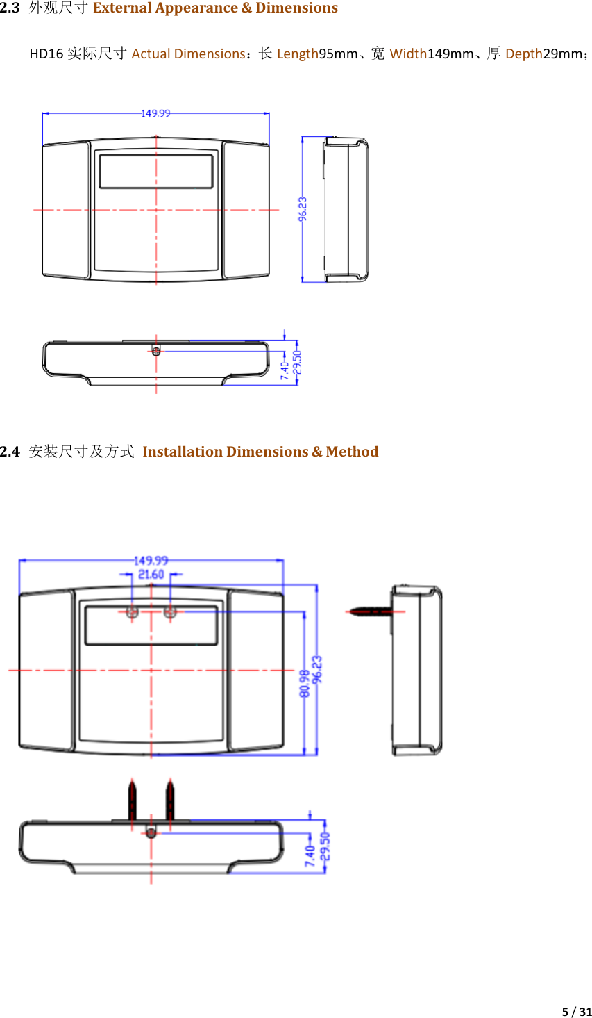 5/312.3外观尺寸 ExternalAppearance&amp;Dimensions HD16实际尺寸 ActualDimensions：长  Length95mm、宽  Width149mm、厚  Depth29mm；  2.4安装尺寸及方式 InstallationDimensions&amp;Method  