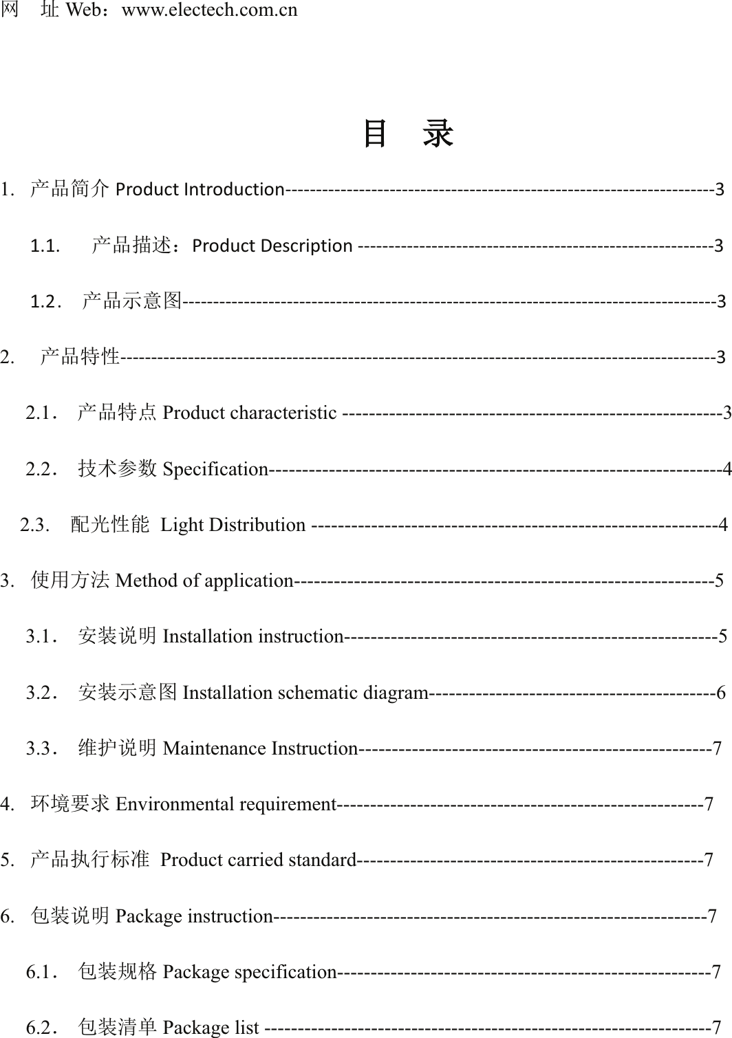 㖁൰Web˖www.electech.com.cnⴞⴞᖅ1. ӗ૱ㆰӻ Product Introduction----------------------------------------------------------------------3 1.1.   ӗ૱᧿䘠˖Product Description ----------------------------------------------------------3 1.2.  ӗ૱⽪᜿മ---------------------------------------------------------------------------------------3 2.  ӗ૱⢩ᙗ-------------------------------------------------------------------------------------------------3 2.1ˊ ӗ૱⢩⛩ Product characteristic ---------------------------------------------------------32.2ˊ ᢰᵟ৲ᮠ Specification--------------------------------------------------------------------42.3.  䝽ݹᙗ㜭 Light Distribution -------------------------------------------------------------43. ֯⭘ᯩ⌅ Method of application---------------------------------------------------------------53.1ˊ ᆹ㻵䈤᰾ Installation instruction--------------------------------------------------------53.2ˊ ᆹ㻵⽪᜿മ Installation schematic diagram-------------------------------------------63.3ˊ 㔤ᣔ䈤᰾ Maintenance Instruction-----------------------------------------------------74. ⧟ຳ㾱≲ Environmental requirement-------------------------------------------------------75. ӗ૱ᢗ㹼ḷ߶ Product carried standard----------------------------------------------------76. व㻵䈤᰾ Package instruction-----------------------------------------------------------------76.1ˊ व㻵㿴Ṭ Package specification--------------------------------------------------------76.2ˊ व㻵␵অ Package list -------------------------------------------------------------------7