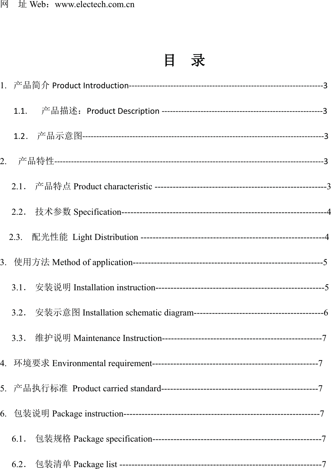 㖁൰Web˖www.electech.com.cnⴞⴞᖅ1. ӗ૱ㆰӻ Product Introduction----------------------------------------------------------------------3 1.1.   ӗ૱᧿䘠˖Product Description ----------------------------------------------------------3 1.2.  ӗ૱⽪᜿മ---------------------------------------------------------------------------------------3 2.  ӗ૱⢩ᙗ-------------------------------------------------------------------------------------------------3 2.1ˊ ӗ૱⢩⛩ Product characteristic ---------------------------------------------------------32.2ˊ ᢰᵟ৲ᮠ Specification--------------------------------------------------------------------42.3.  䝽ݹᙗ㜭 Light Distribution -------------------------------------------------------------43. ֯⭘ᯩ⌅ Method of application---------------------------------------------------------------53.1ˊ ᆹ㻵䈤᰾ Installation instruction--------------------------------------------------------53.2ˊ ᆹ㻵⽪᜿മ Installation schematic diagram-------------------------------------------63.3ˊ 㔤ᣔ䈤᰾ Maintenance Instruction-----------------------------------------------------74. ⧟ຳ㾱≲ Environmental requirement-------------------------------------------------------75. ӗ૱ᢗ㹼ḷ߶ Product carried standard----------------------------------------------------76. व㻵䈤᰾ Package instruction-----------------------------------------------------------------76.1ˊ व㻵㿴Ṭ Package specification--------------------------------------------------------76.2ˊ व㻵␵অ Package list -------------------------------------------------------------------7