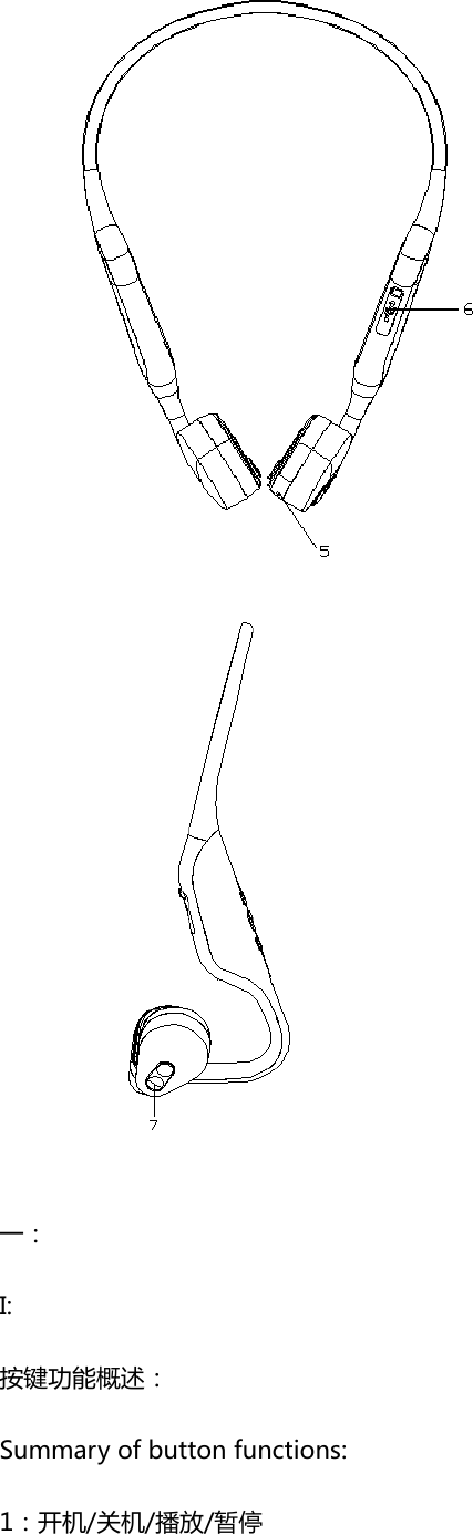 一：I: 按键功能概述：Summaryofbuttonfunctions:1：开机/关机/播放/暂停