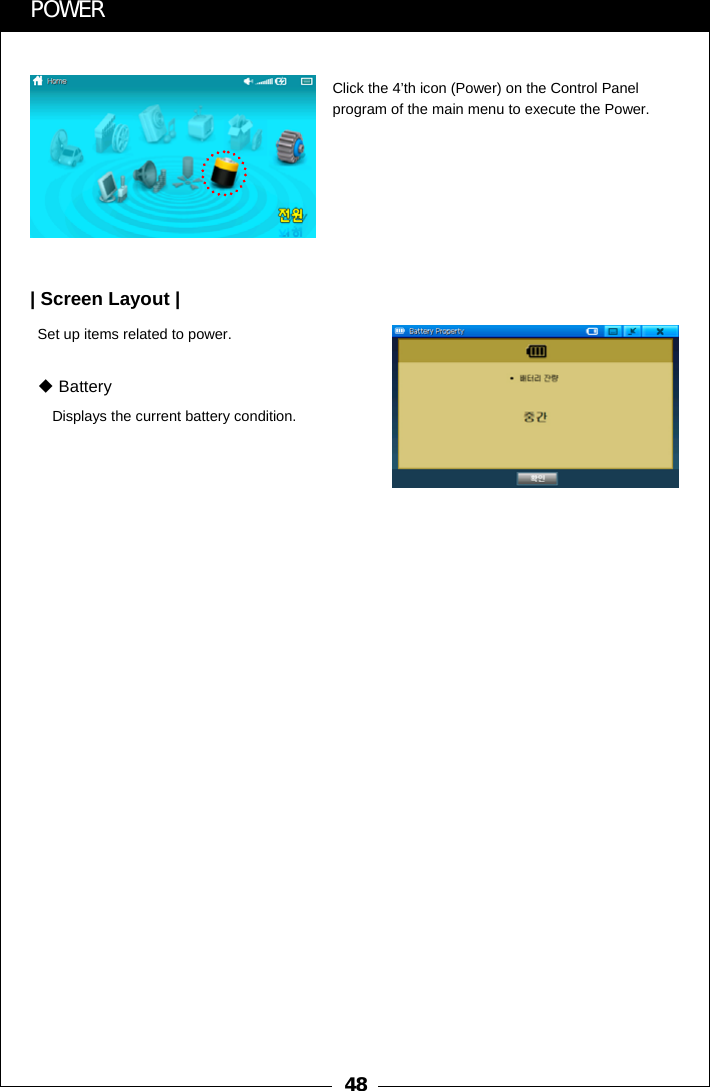 48POWERClick the 4&rsquo;th icon (Power) on the Control Panel program of the main menu to execute the Power.Set up items related to power.| Screen Layout |Displays the current battery condition.Battery