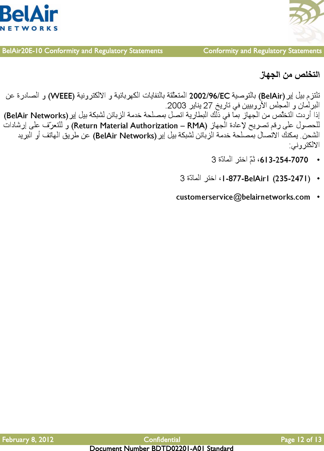 BelAir20E-10 Conformity and Regulatory Statements Conformity and Regulatory StatementsFebruary 8, 2012 Confidential Page 12 of 13Document Number BDTD02201-A01 Standard