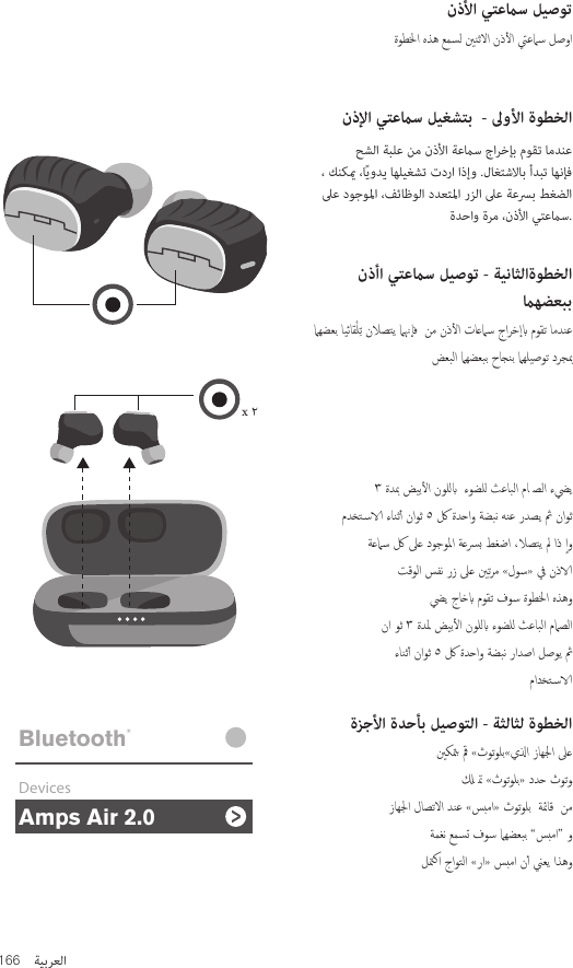        -                .              .      -  Amps Air 2.0Bluetooth®DevicesAmps Air MonoBluetooth®DevicesAmps Air 2.0Bluetooth®DevicesAmps Air MonoBluetooth®Devicesx Amps Air 2.0Bluetooth®DevicesAmps Air MonoBluetooth®Devices166     -  