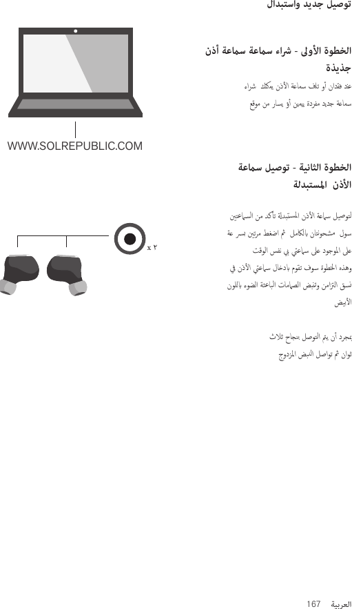         -     -    Amps Air 2.0Bluetooth®DevicesAmps Air MonoBluetooth®Devicesx WWW.SOLREPUBLIC.COMAmps AirBluetooth®DevicesAmps Air MonoBluetooth®Devices167  