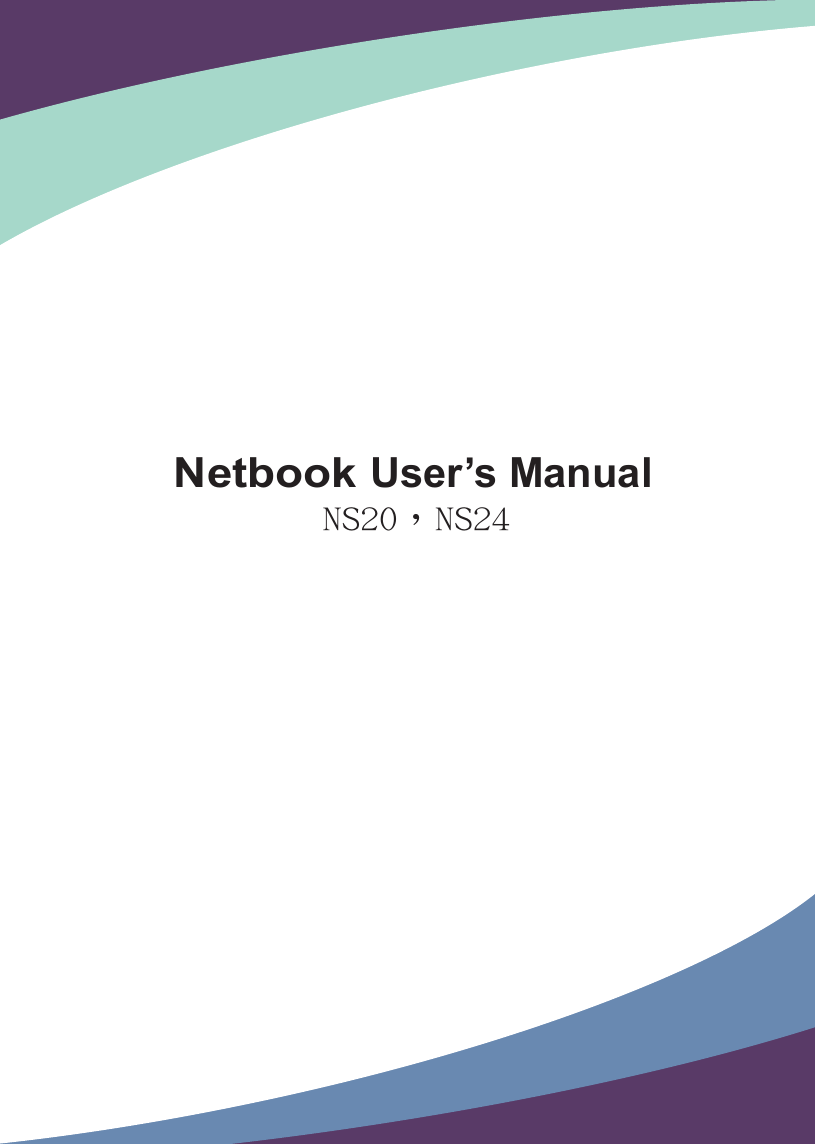  Netbook User’s Manual   NS20，NS24