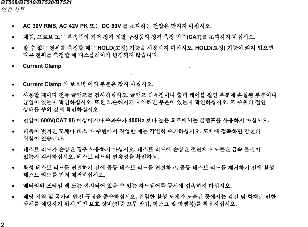 Fluke 500 Series Users Manual BT508/BT510/BT520/BT521