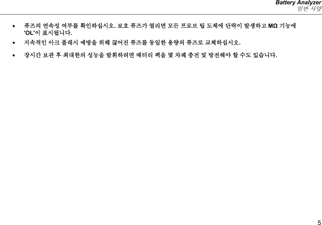 Fluke 500 Series Users Manual BT508/BT510/BT520/BT521