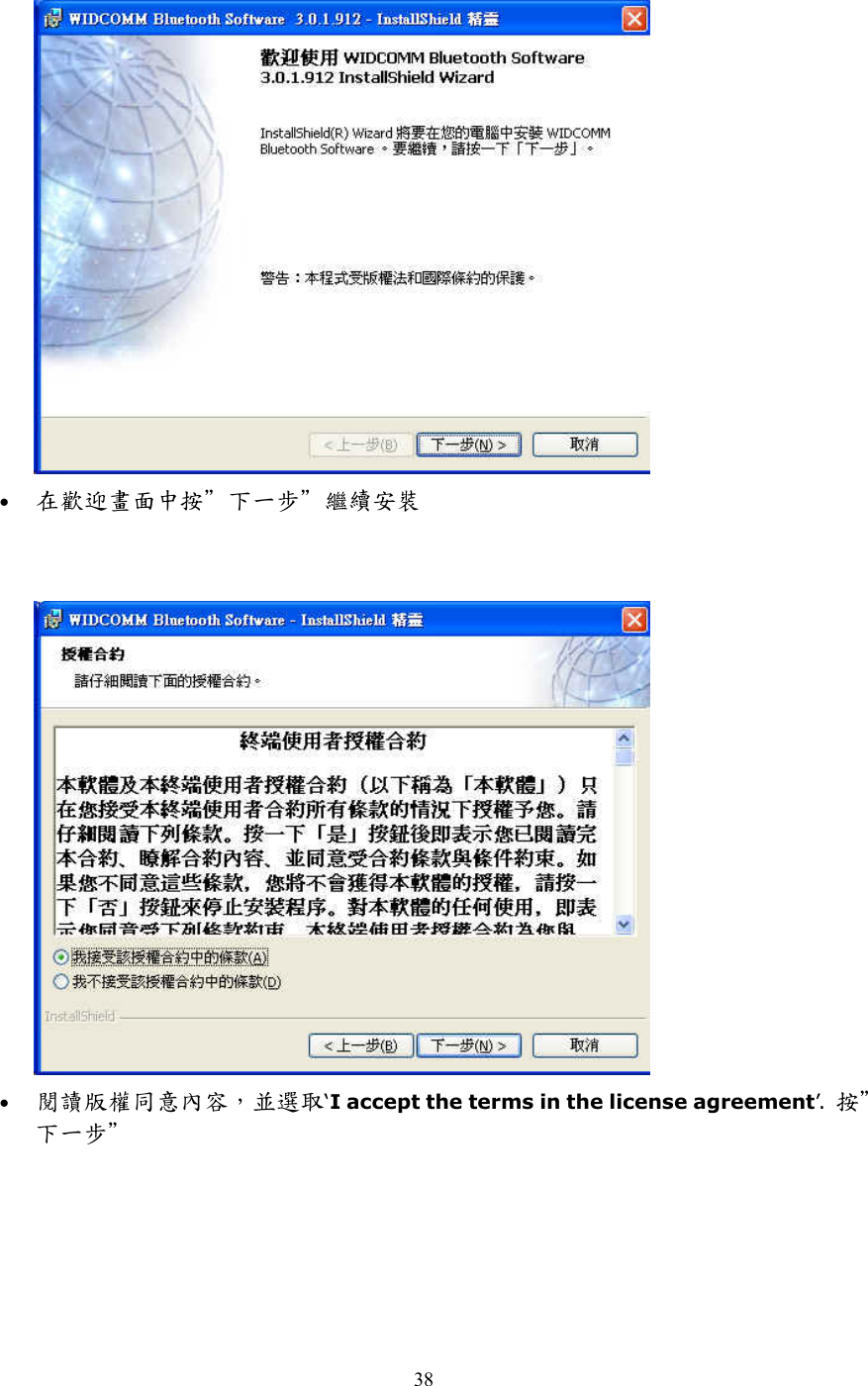 38  &bull;  在歡迎畫面中按＂下一步＂繼續安裝    &bull;  閱讀版權同意內容，並選取&lsquo;I accept the terms in the license agreement&rsquo;.  按＂下一步＂ 