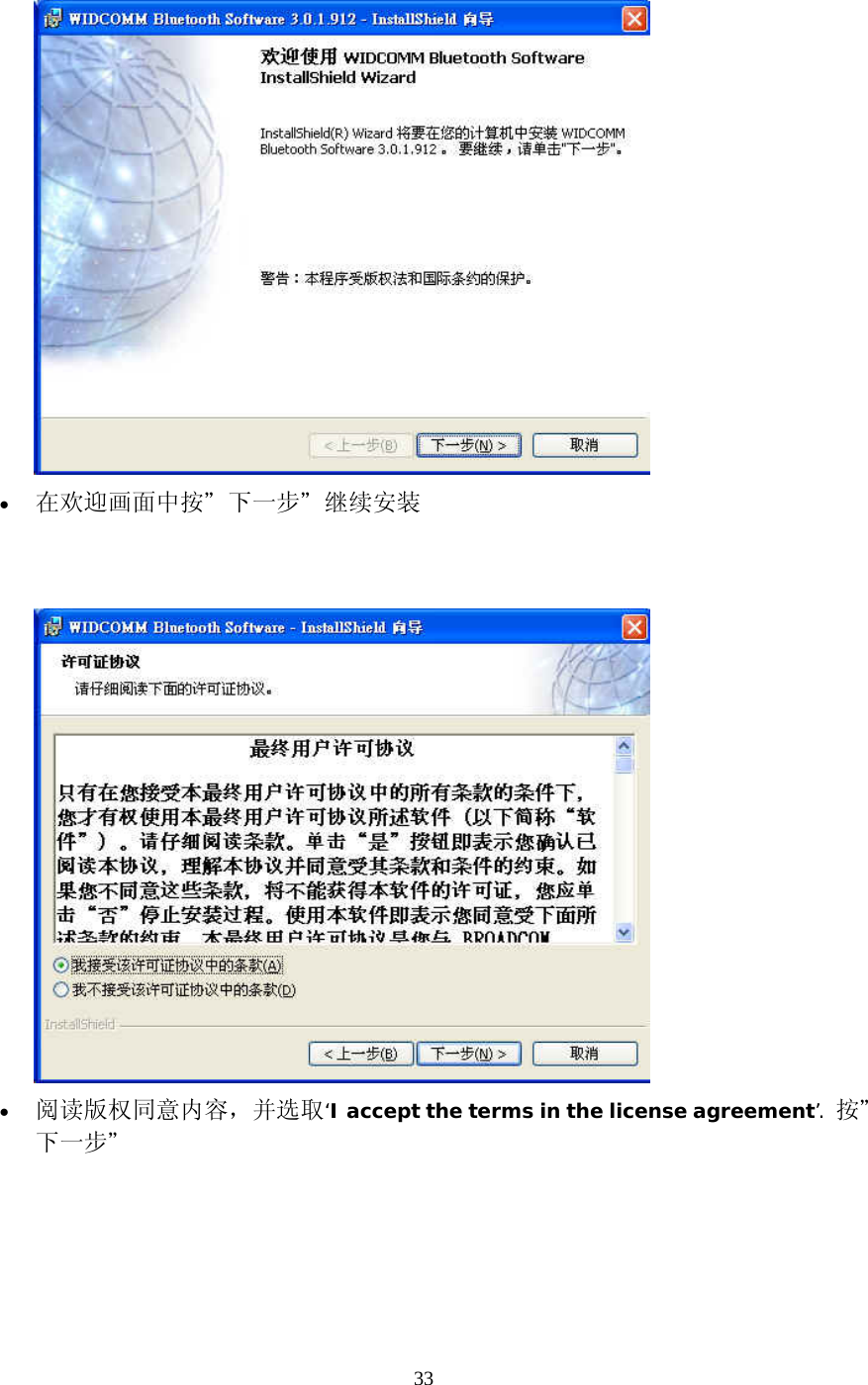 33  &bull;  在欢迎画面中按＂下一步＂继续安装    &bull;  阅读版权同意内容，并选取&lsquo;I accept the terms in the license agreement&rsquo;.  按＂下一步＂ 