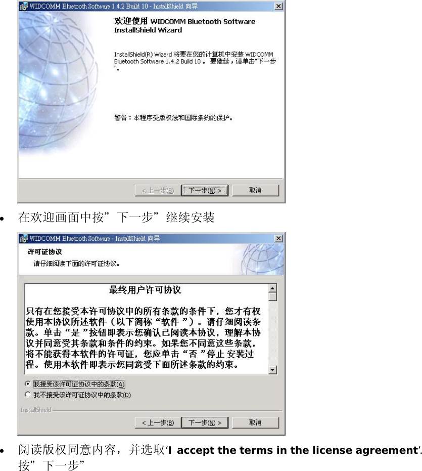  &bull;  在欢迎画面中按＂下一步＂继续安装  &bull;  阅读版权同意内容，并选取&lsquo;I accept the terms in the license agreement&rsquo;. 按＂下一步＂ 