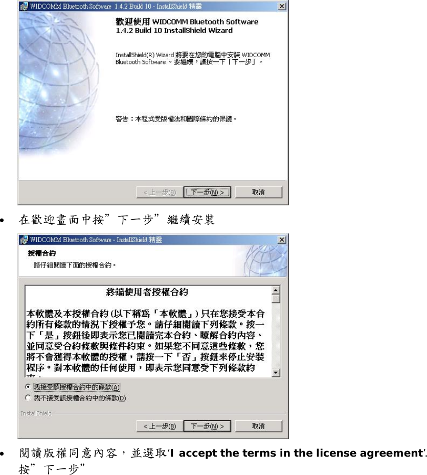  &bull;  在歡迎畫面中按＂下一步＂繼續安裝  &bull;  閱讀版權同意內容，並選取&lsquo;I accept the terms in the license agreement&rsquo;. 按＂下一步＂ 