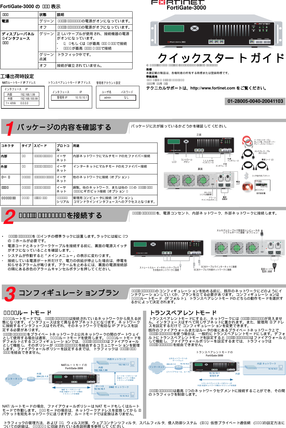 Fortinet Fortigate 3000 Users Manual