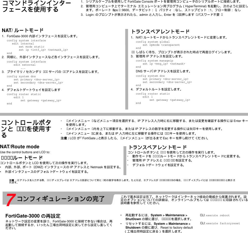 Fortinet Fortigate 3000 Users Manual