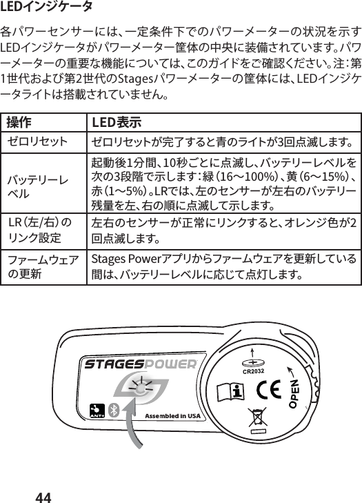  44LEDインジケータ 各パワーセンサーには、一定条件下でのパワーメーターの状況を示すLEDインジケータがパワーメーター筐体の中央に装備されています。パワーメーターの重要な機能については、このガイドをご確認ください。注：第1世代および第2世代のStagesパワーメーターの筐体には、LEDインジケータライトは搭載されていません。 ئٗٔإحزئٗٔإحزָ㸣✪ׅ׷הꫬךٓ؎زָ㔐挿徦׃תׅկ饯⹛䖓꟦ծ猱׀הח挿徦׃ծغحذٔ٦ٖكٕ׾ך媮ꥡד爙׃תׅ筮։ծ랕։ծ饔։կ-3דכծ䊩ךإٝ؟٦ָ䊩〸ךغحذٔ٦婍ꆀ׾䊩ծ〸ך갫ח挿徦׃ג爙׃תׅկ䊩〸ךإٝ؟٦ָ姻䌢חؙׅٔٝ׷הծٖؔٝآ葿 ָ㔐挿徦׃תׅկ4UBHFT1PXFS،فַٔ׵ؿ؋٦يؐؑ،׾刿倜׃גְ׷꟦כծغحذٔ٦ٖكٕח䘔ׄג挿 抧׃תׅկغحذٔ٦ٖكٕؿ؋٦يؐؑ،ך刿倜-3䊩〸ךؙٔٝ鏣 㹀乼⡲ -&amp;%邌爙Assembled in USAAssembled inUSA