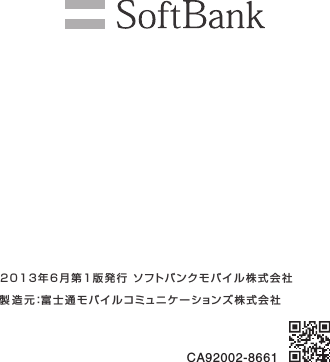 製造元：富士通モバイルコミュニケーションズ株式会社2013年6月第1版発行 ソフトバンクモバイル株式会社CA92002-8661