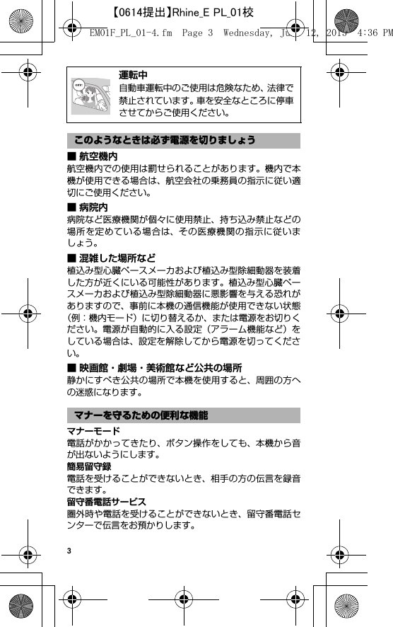 Fujitsu Mobile Communications Em01f Mobile Phone User Manual