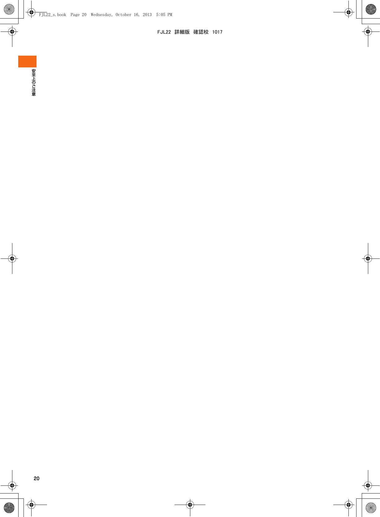 20FJL22_s.book  Page 20  Wednesday, October 16, 2013  5:05 PMFJL22　詳細版　確認校　1017
