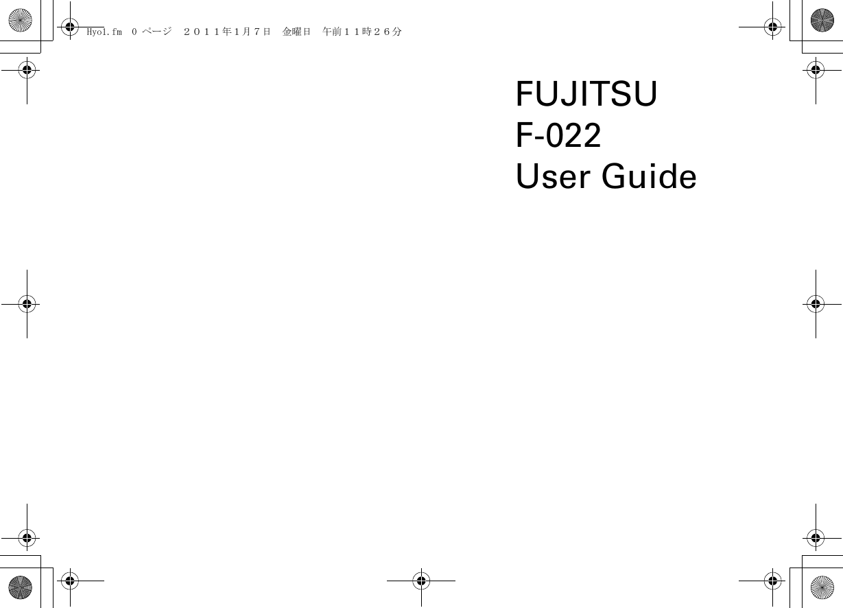 FUJITSUF-022User GuideHyo1.fm  0 ページ  ２０１１年１月７日　金曜日　午前１１時２６分