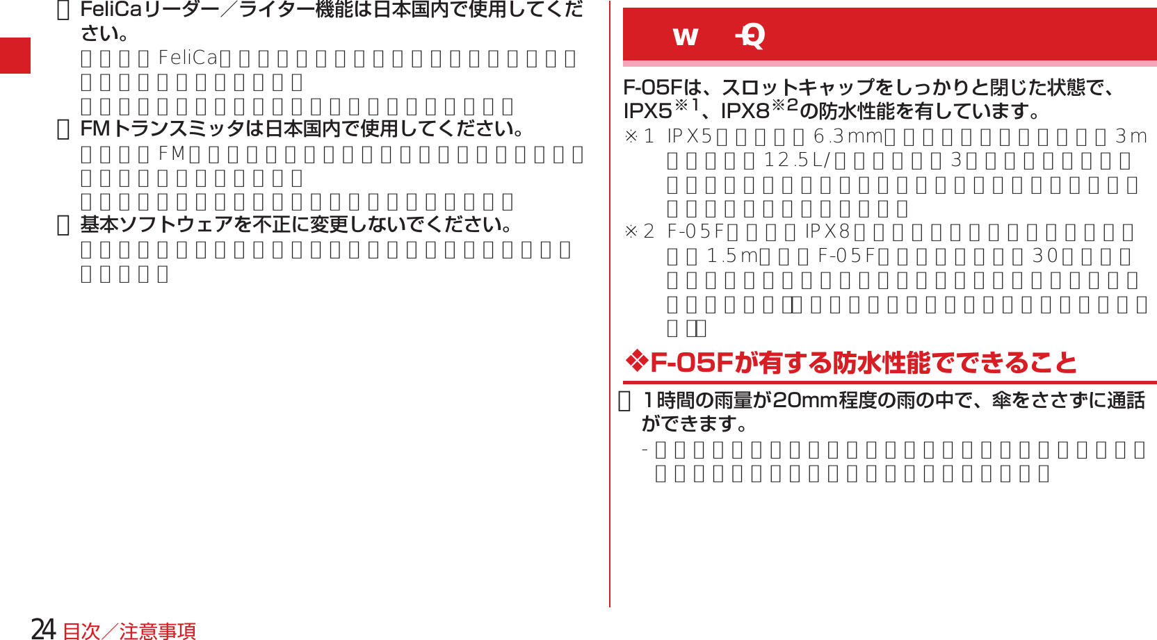 Page 26 of Fujitsu F05F Mobile Phone User Manual 13  UsersManual