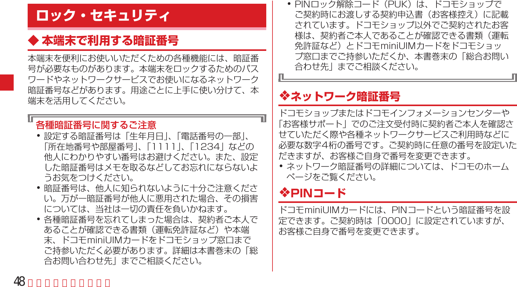 Page 50 of Fujitsu F05F Mobile Phone User Manual 13  UsersManual