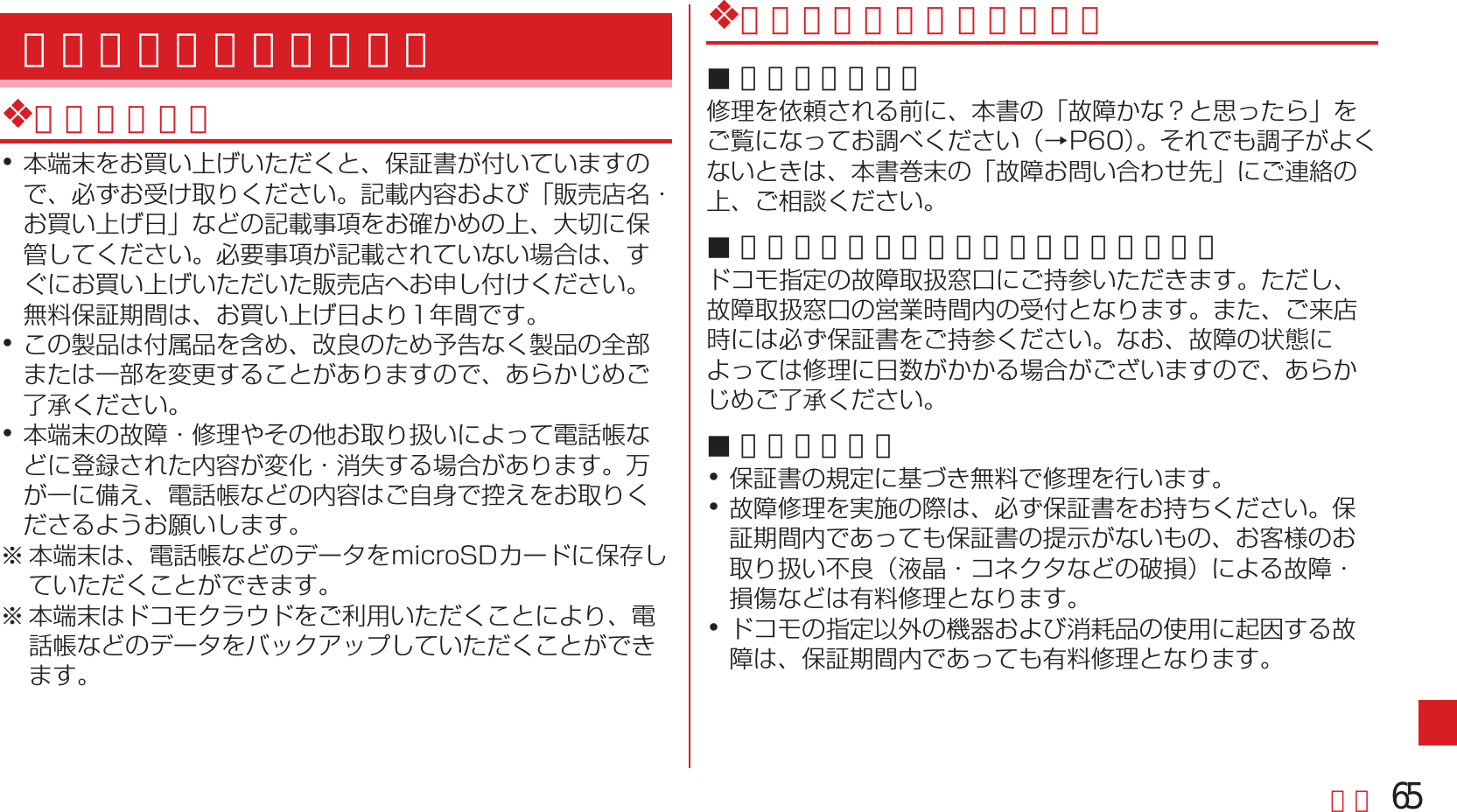 Page 67 of Fujitsu F05F Mobile Phone User Manual 13  UsersManual